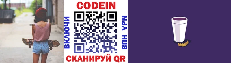 Купить где  Кирово-Чепецк  Кодеиновый сироп Lean Purple Drank 